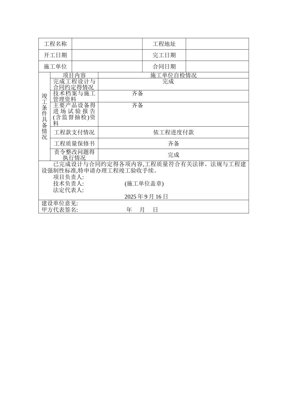 智能化竣工验收申请表_第3页