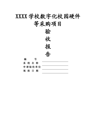 智能化竣工验收申请表