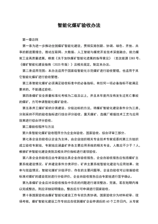 智能化煤矿验收办法