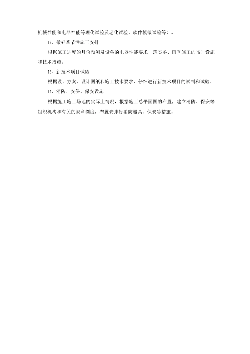 智能化系统工程施工准备方案_第3页