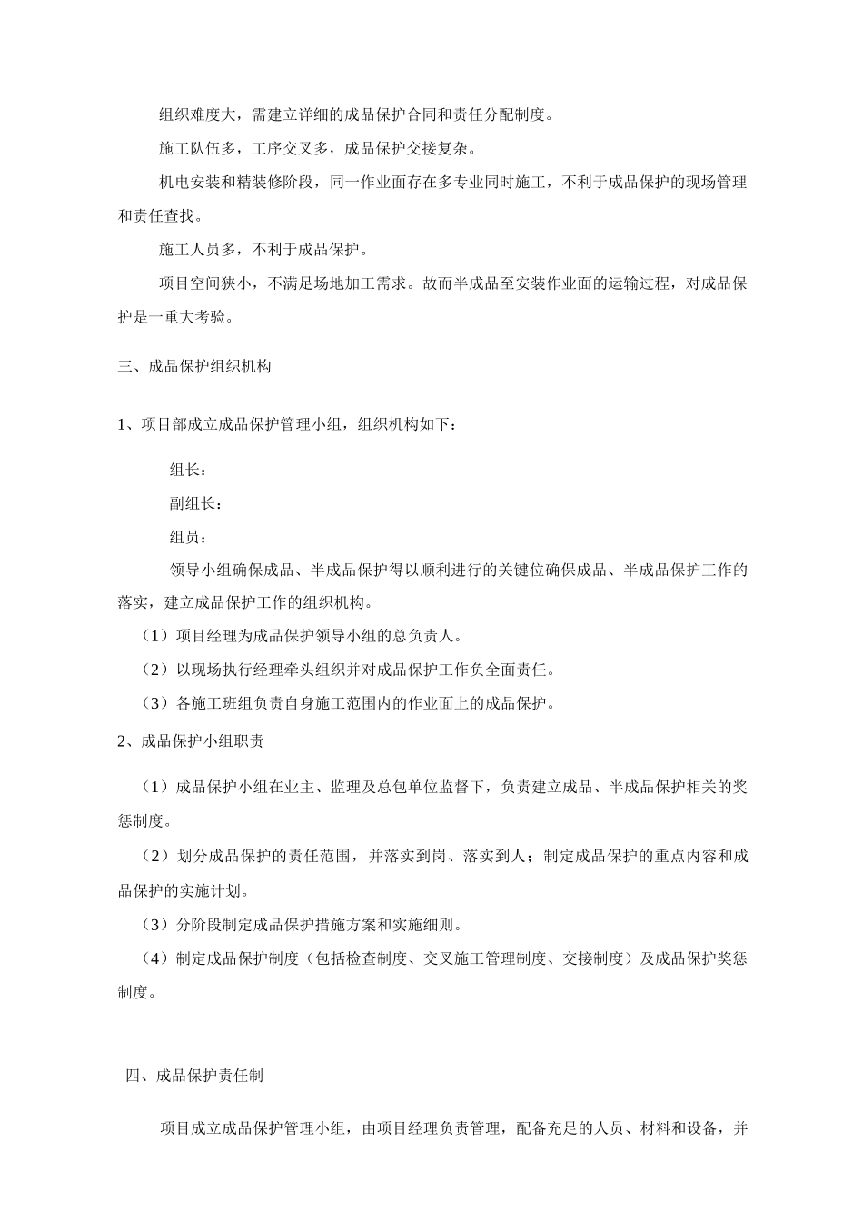 智能化的弱电系统成品保护措施_第2页