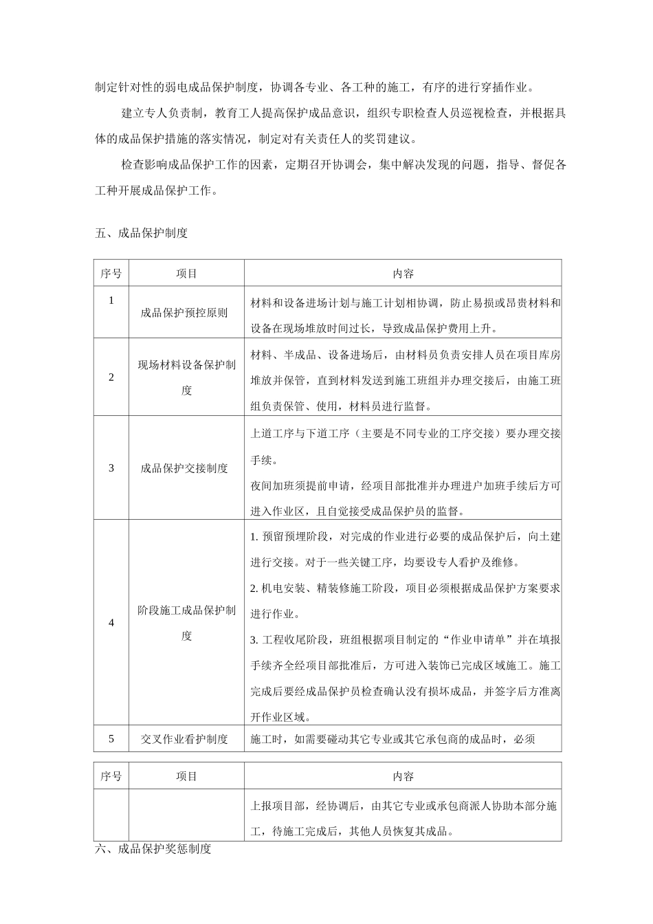 智能化的弱电系统成品保护措施_第3页