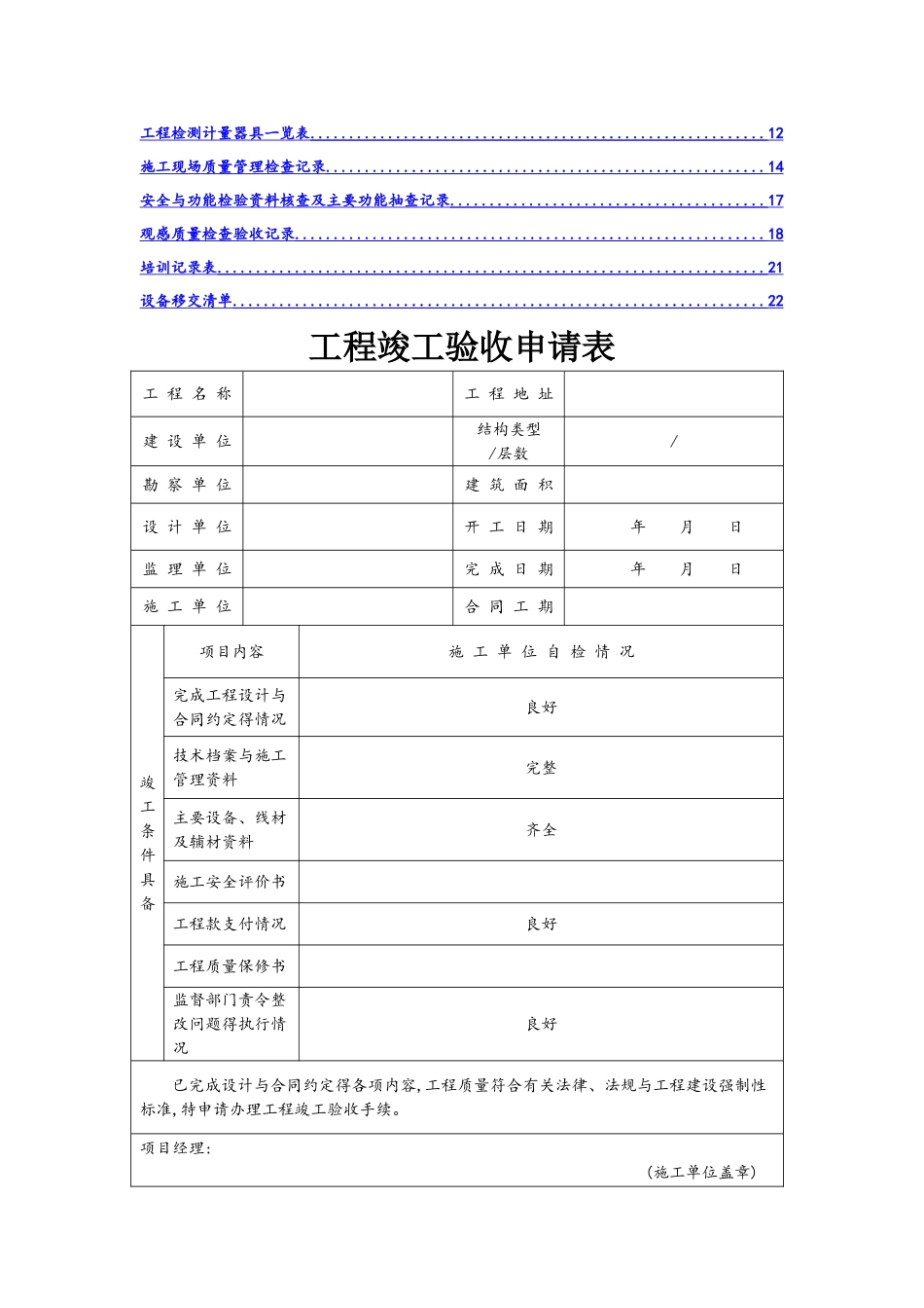 智能化系统竣工验收资料_第2页