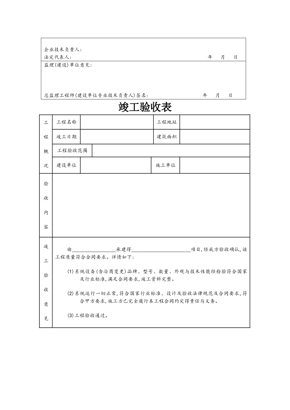 智能化系统竣工验收资料_第3页