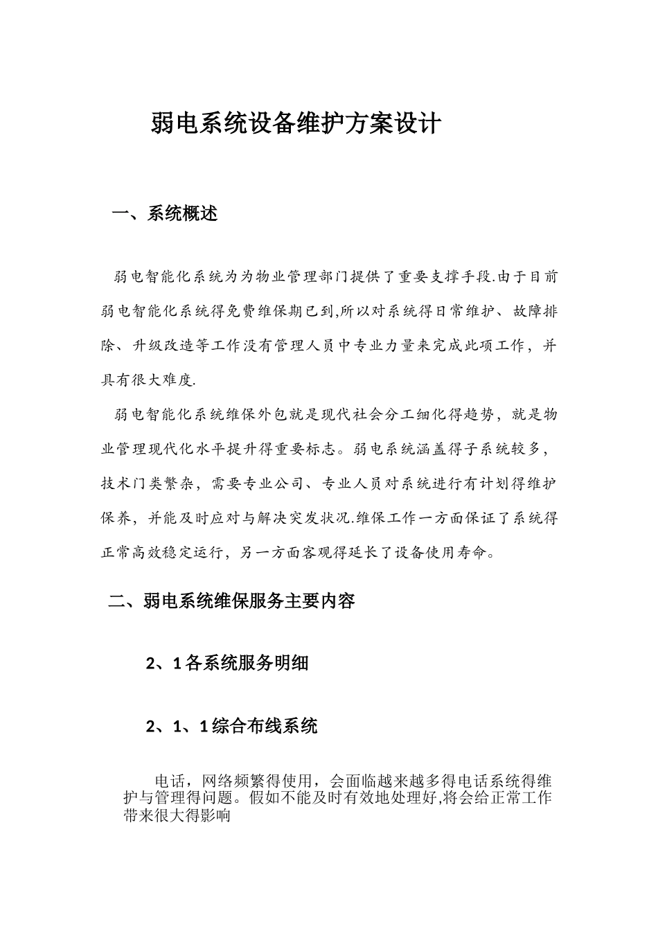 智能化维保方案_第3页