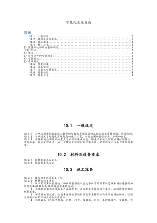 智能化系统集成施工工艺
