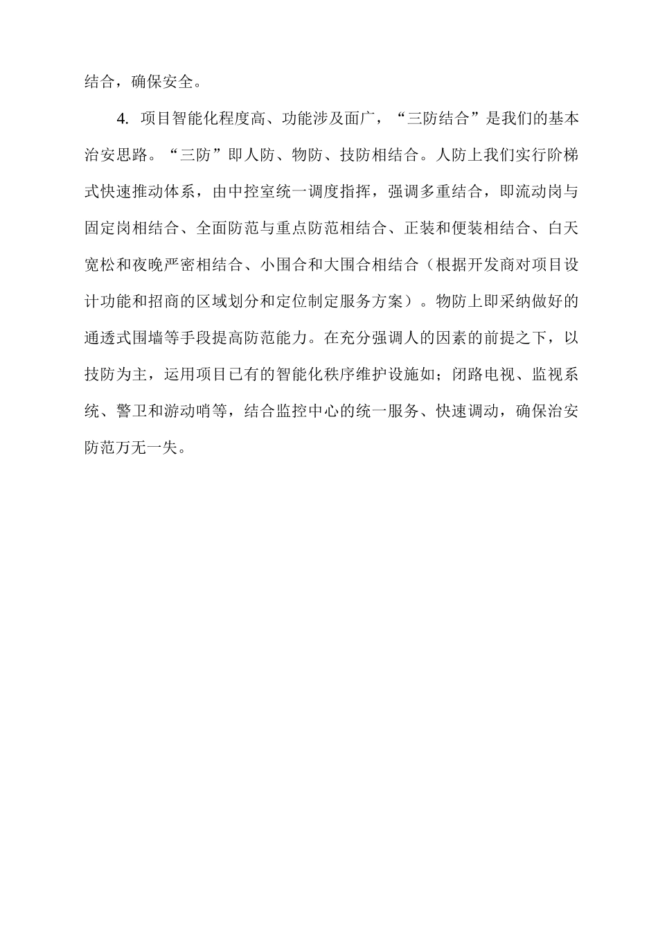 智能化设施的管理与维修方案_第2页