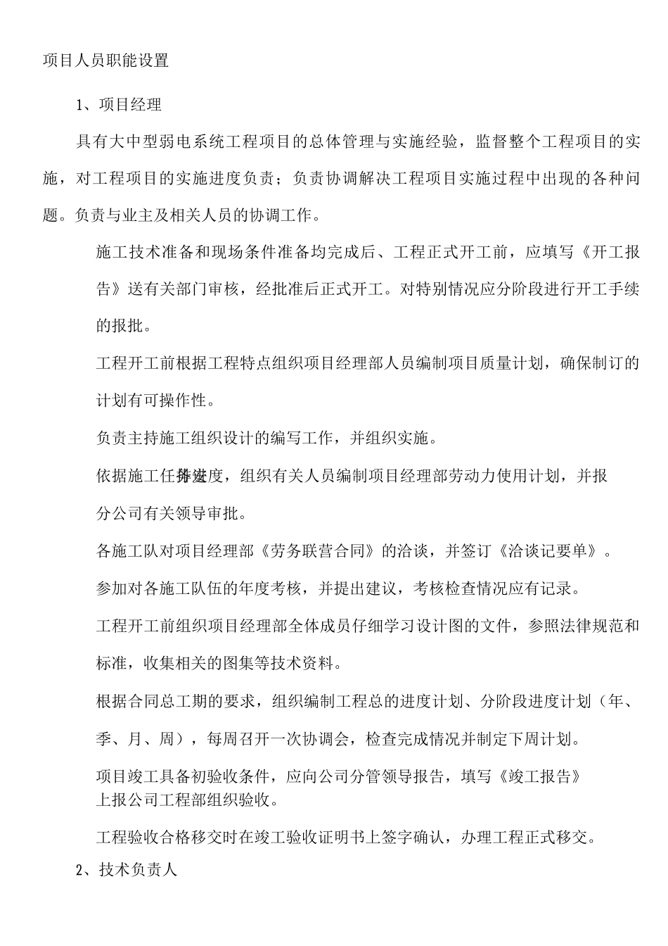 智能化系统施工现场组织机构_第3页