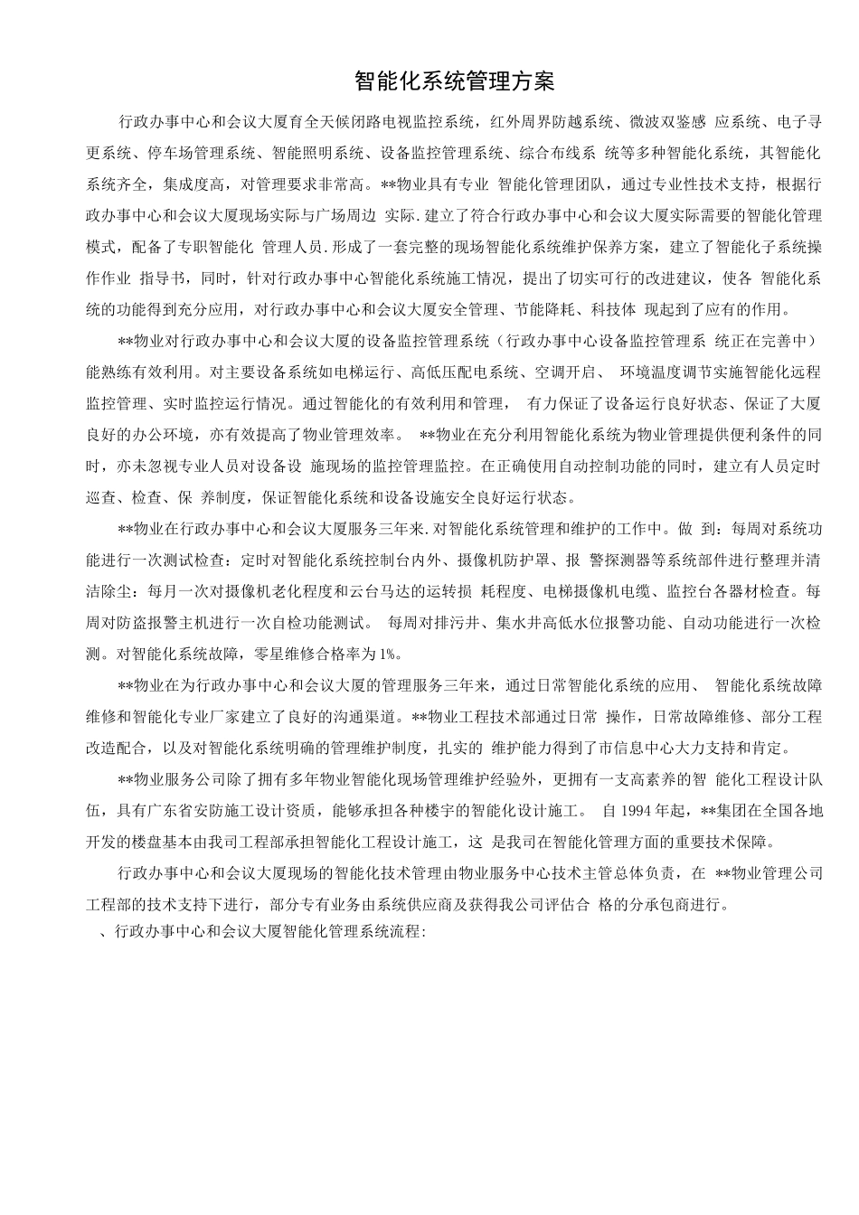 智能化系统管理方案_第1页