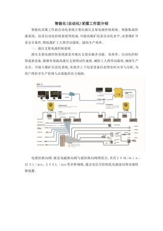 智能化采煤工作面介绍