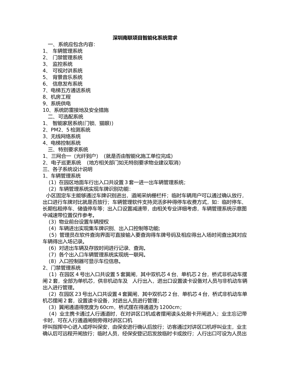 智能化设计需求_第1页