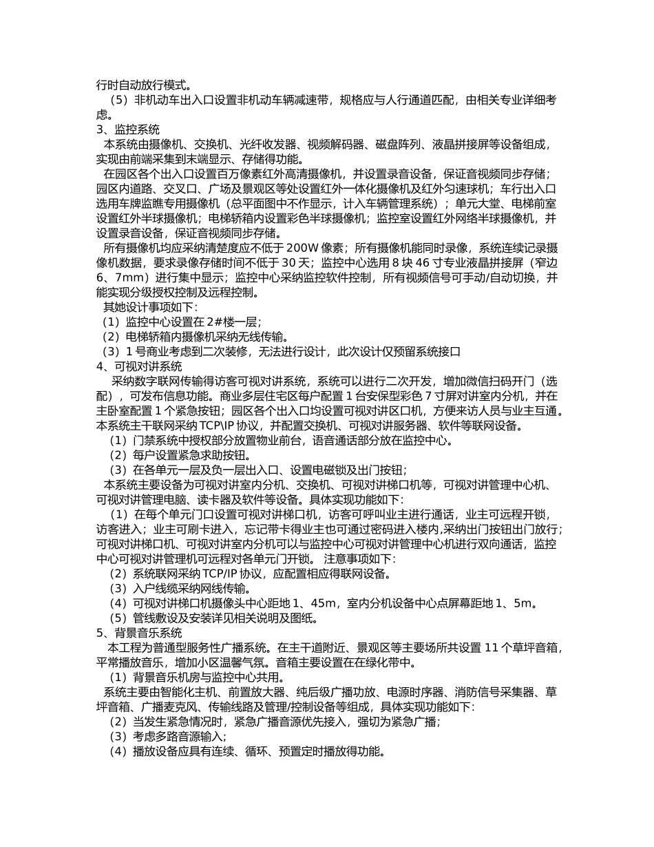 智能化设计需求_第2页