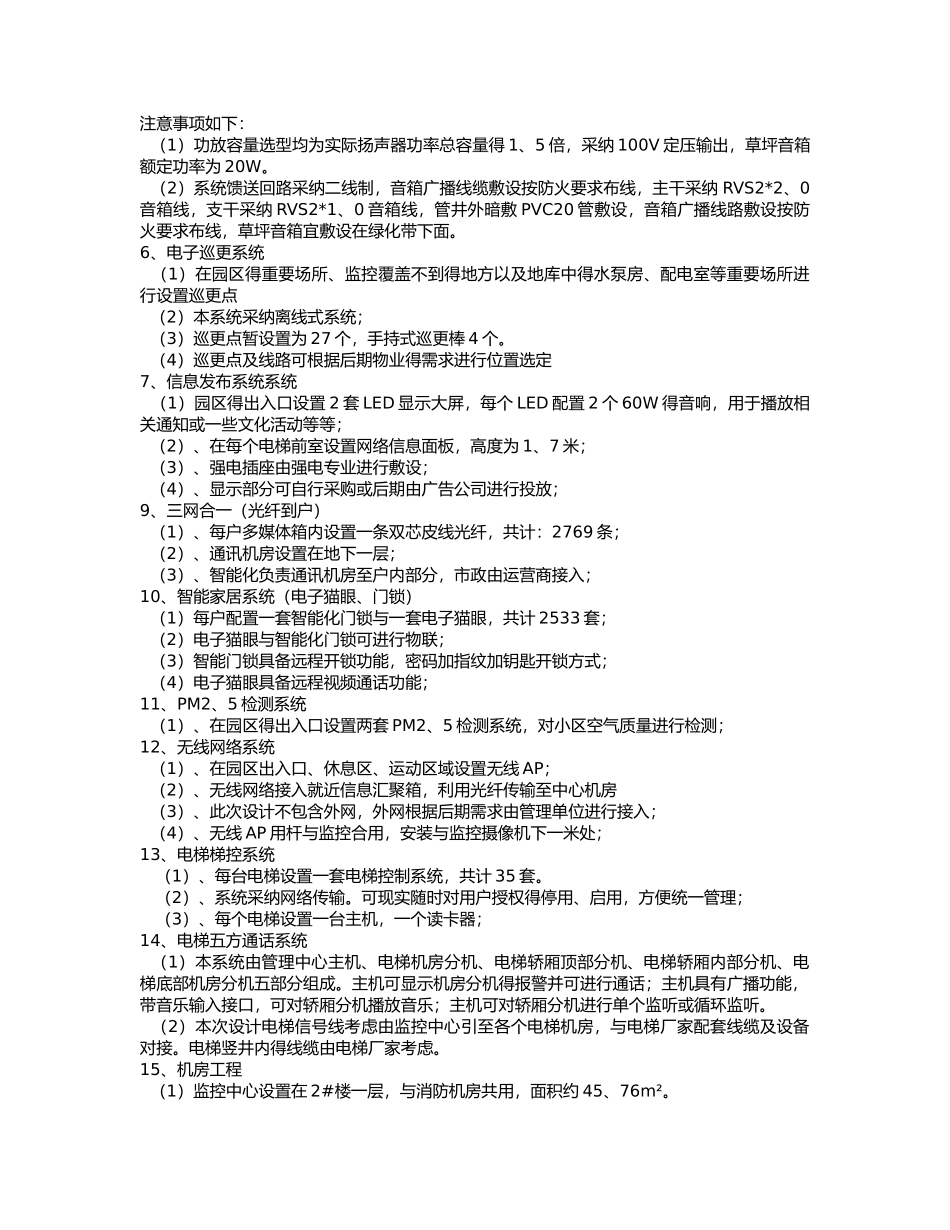 智能化设计需求_第3页