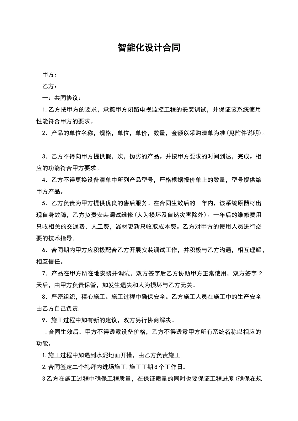 智能化设计合同_第1页