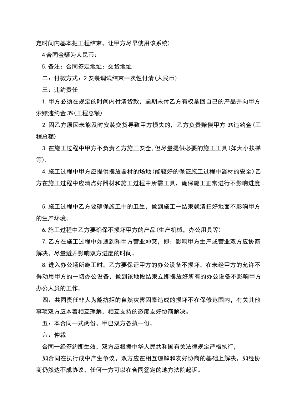 智能化设计合同_第2页