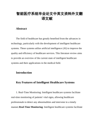智能医疗系统毕业论文中英文资料外文翻译文献