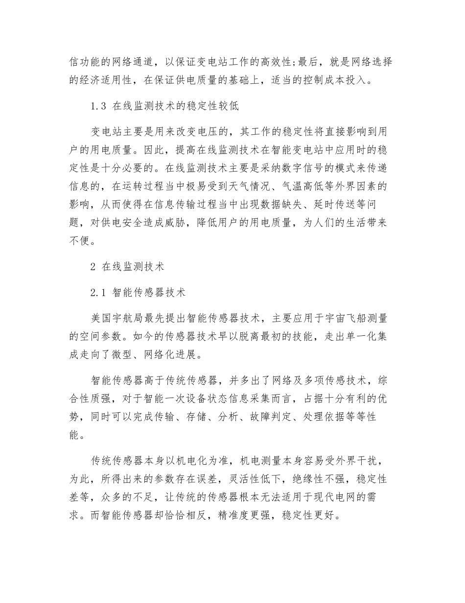 智能变电站在线监测技术研究_第2页