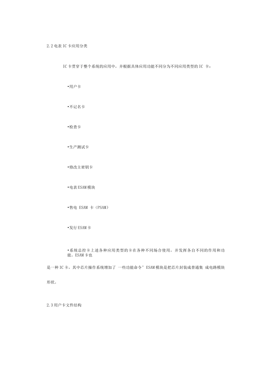 智能卡表项目解决方案_第2页