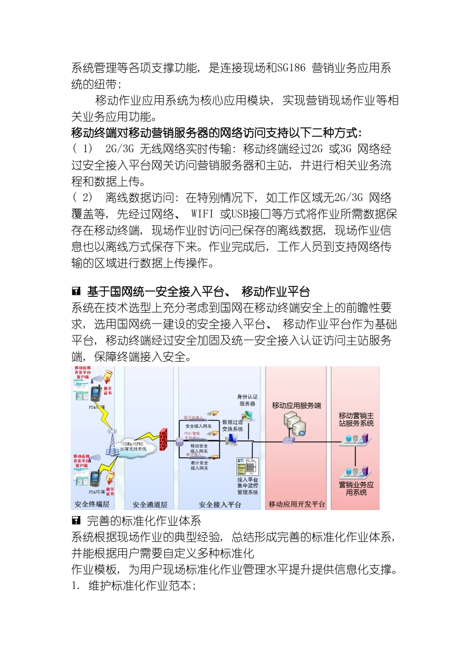 智能售电终端物联网方案北京地区模板_第3页