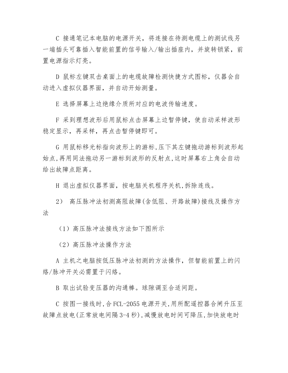 智能型电缆故障检测仪操作规程_第2页