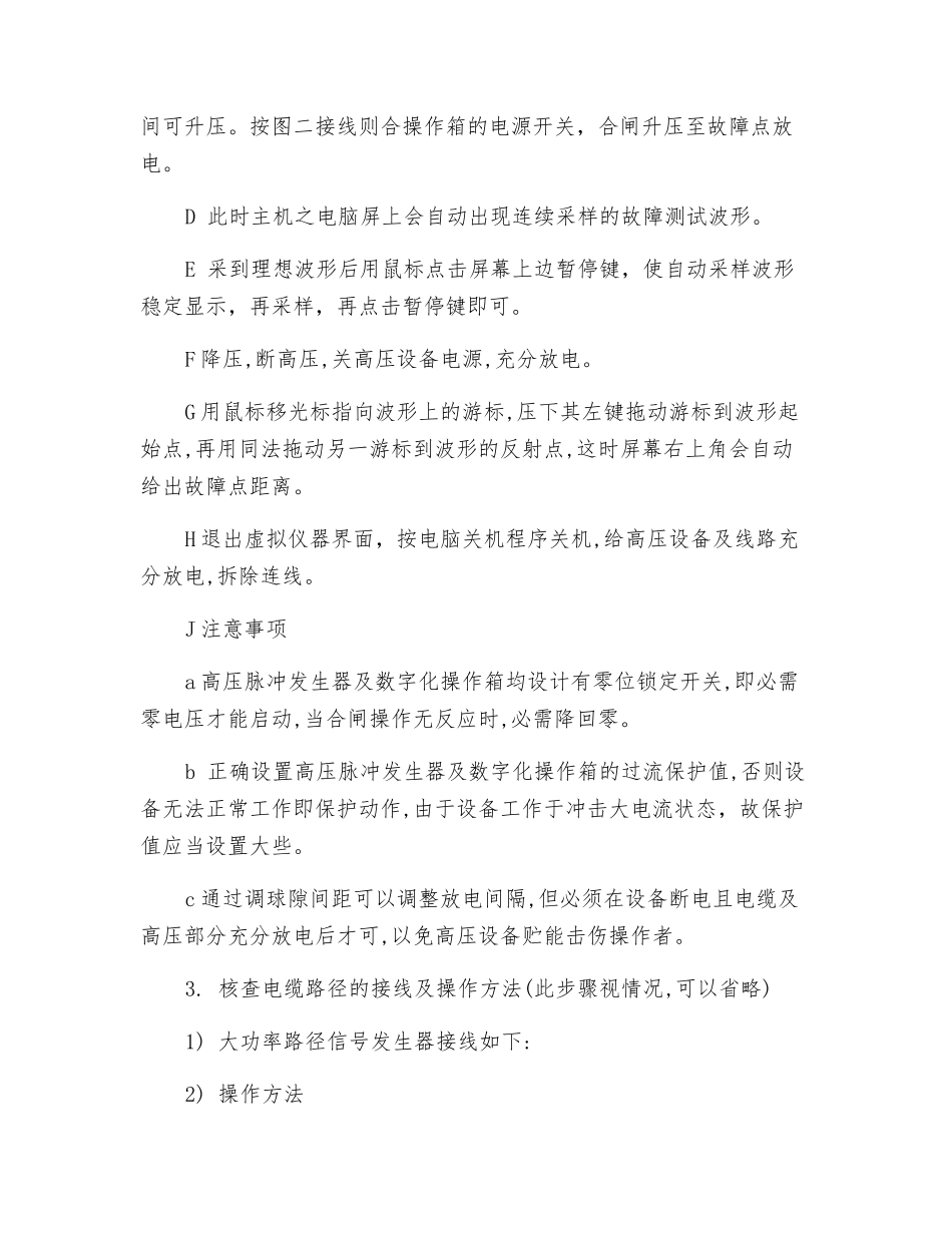 智能型电缆故障检测仪操作规程_第3页