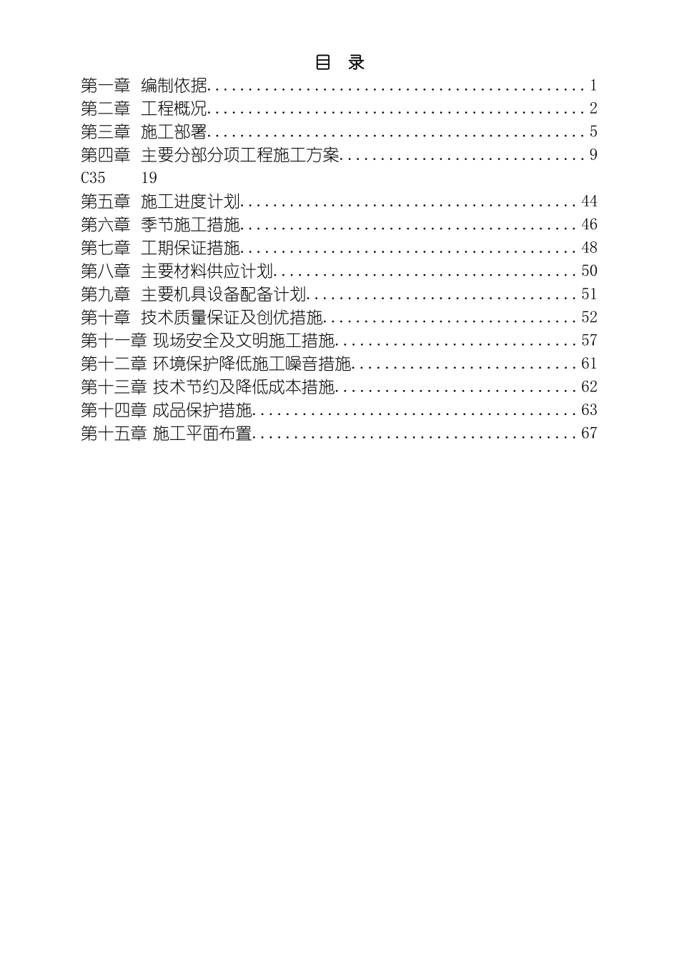 智能大厦框架结构施工组织设计样本模板_第3页