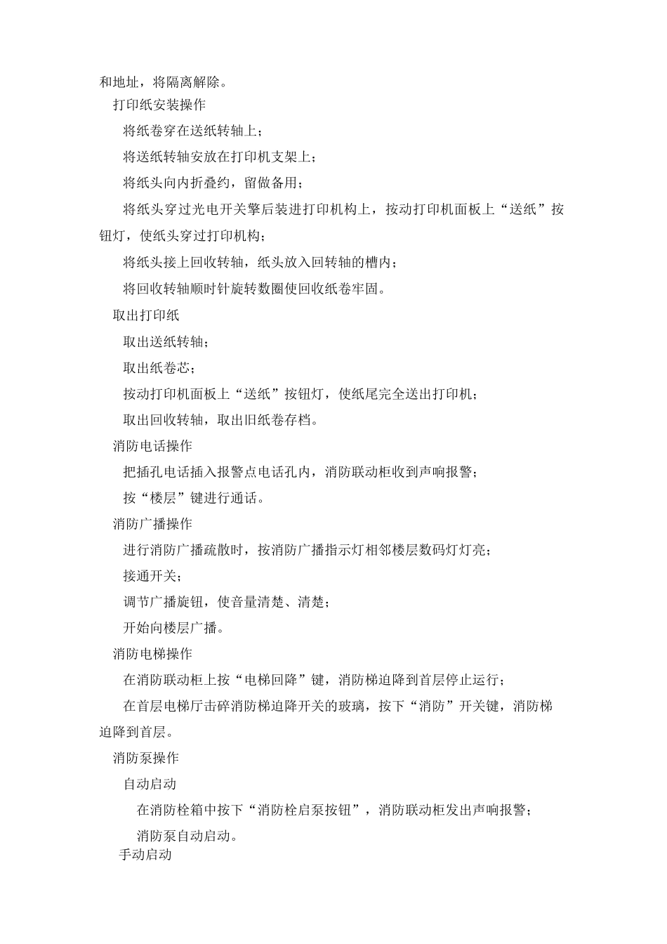 智能大厦消防设备设施安全操作作业指导书_第2页