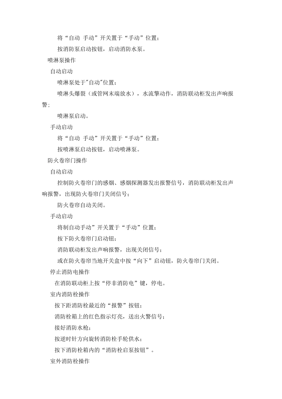 智能大厦消防设备设施安全操作作业指导书_第3页