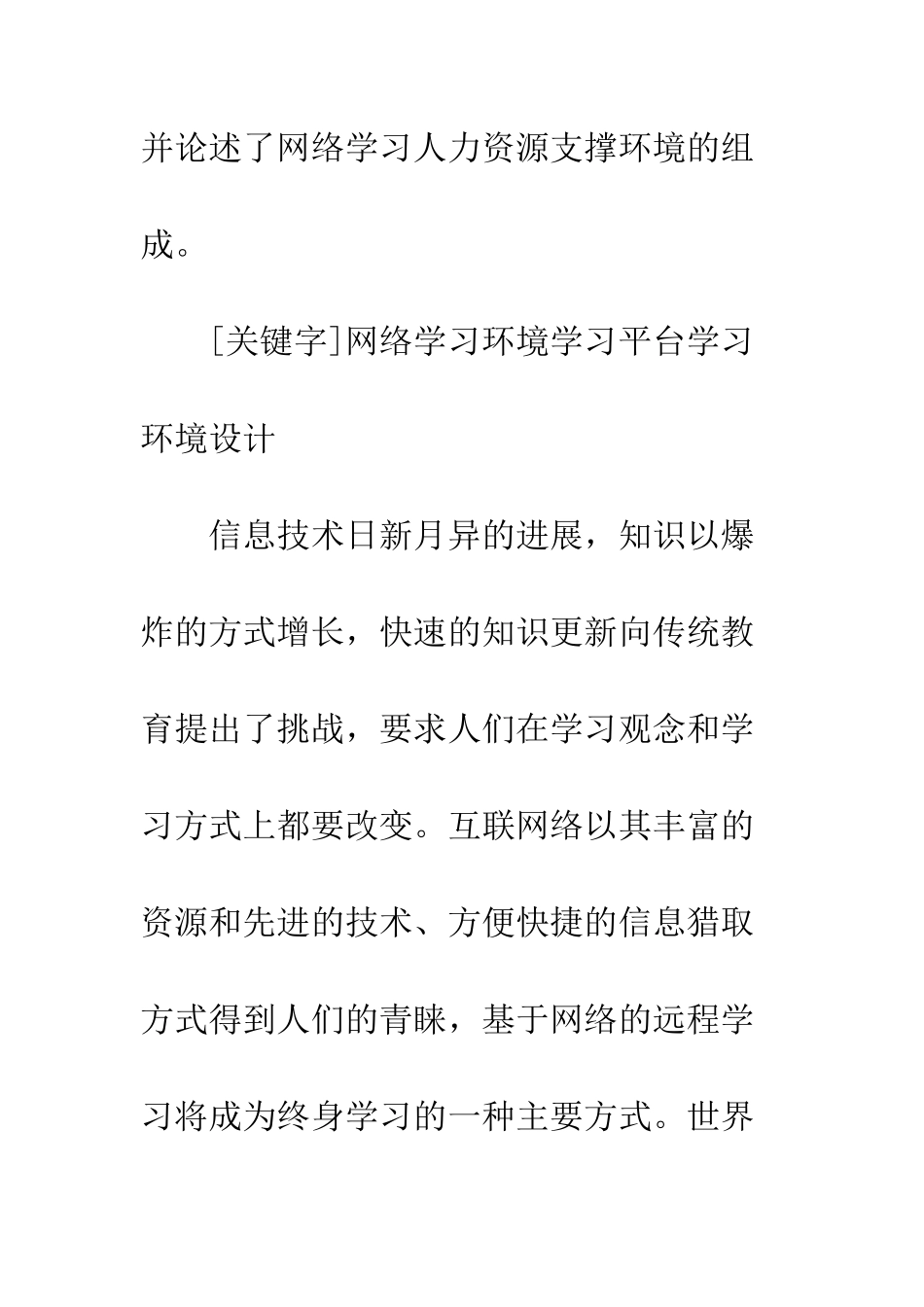 智能型远程协作学习平台模块_第2页