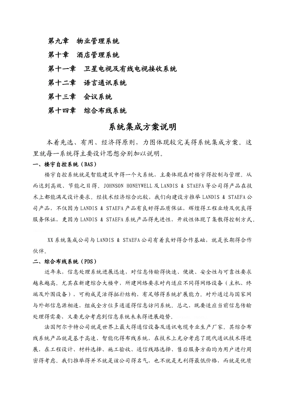 智能大厦综合设计方案_第2页