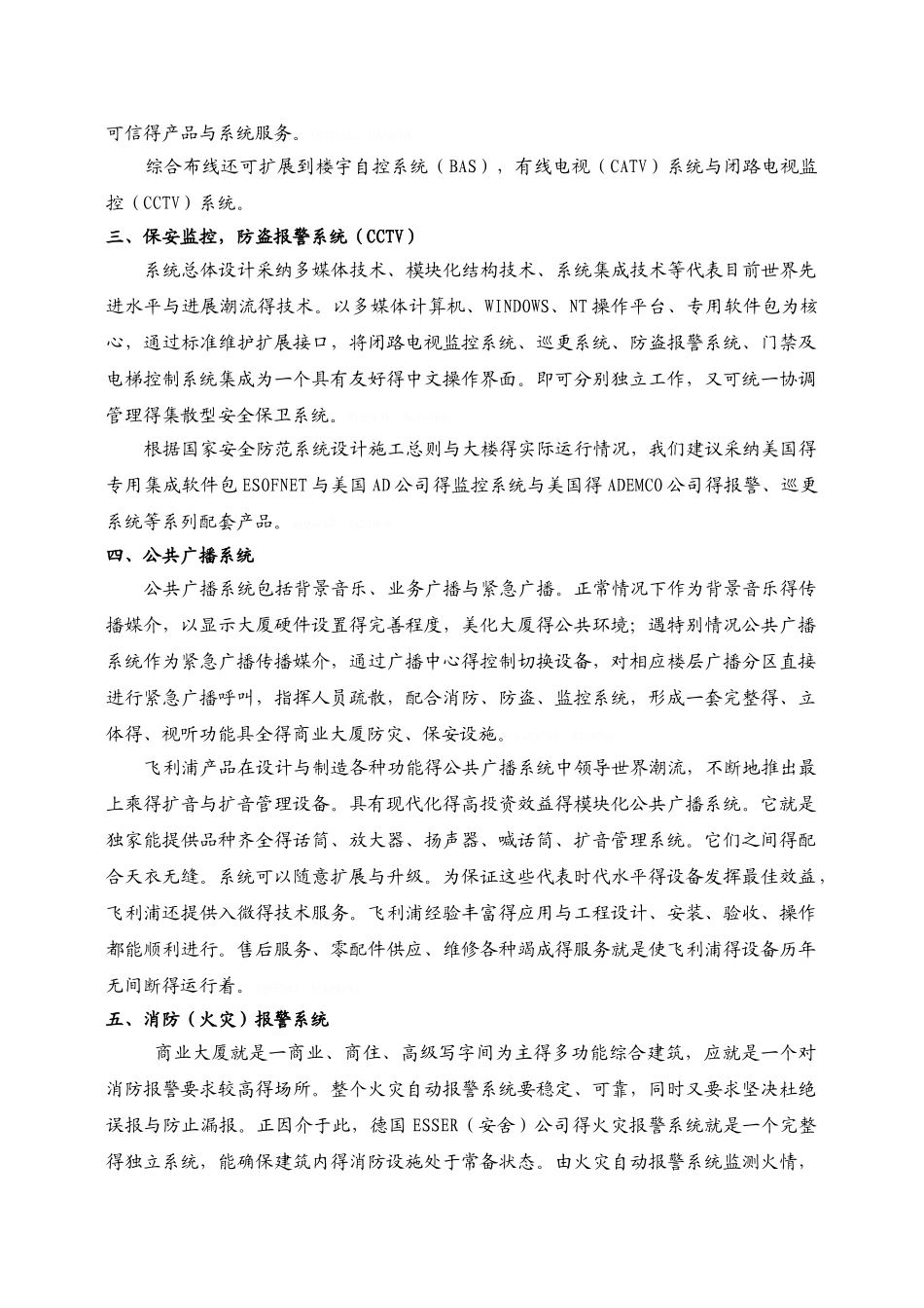 智能大厦综合设计方案_第3页