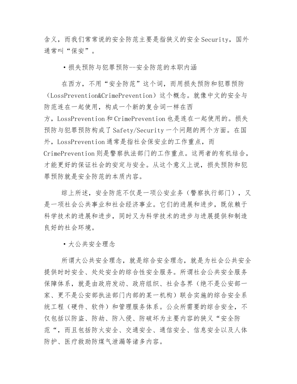 智能大厦的安全防范与技术设施_第2页