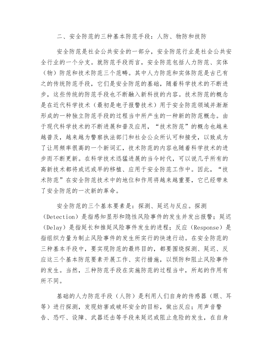 智能大厦的安全防范与技术设施_第3页