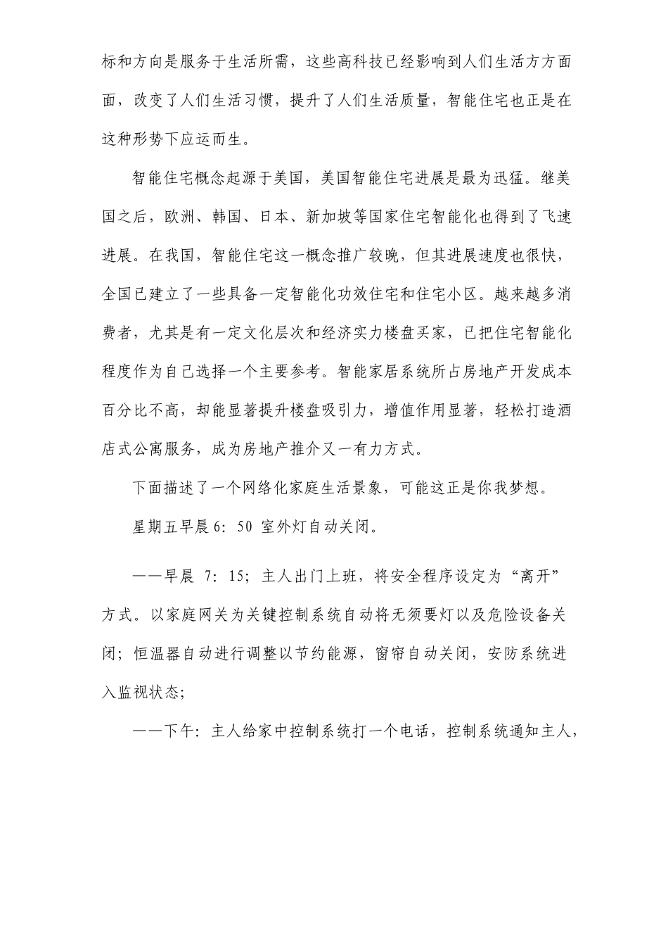 智能家居创业计划书_第3页