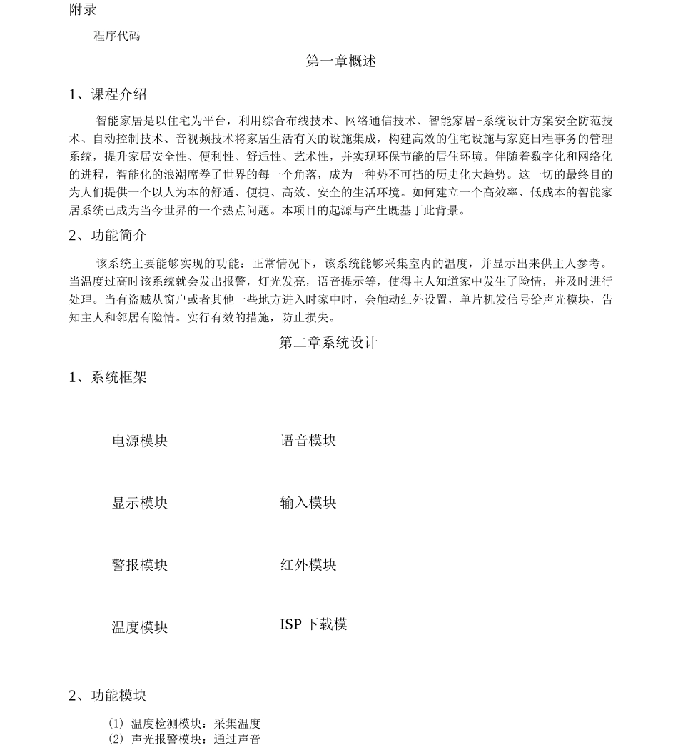 智能家居安全系统_第3页