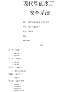 智能家居安全系统