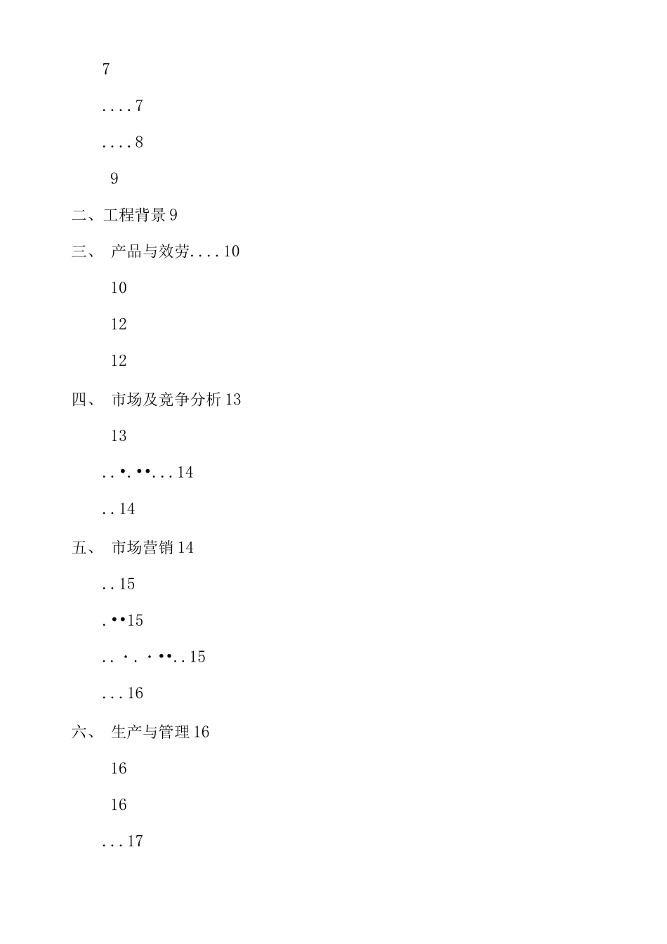 智能家居完整创业计划书实例_第2页