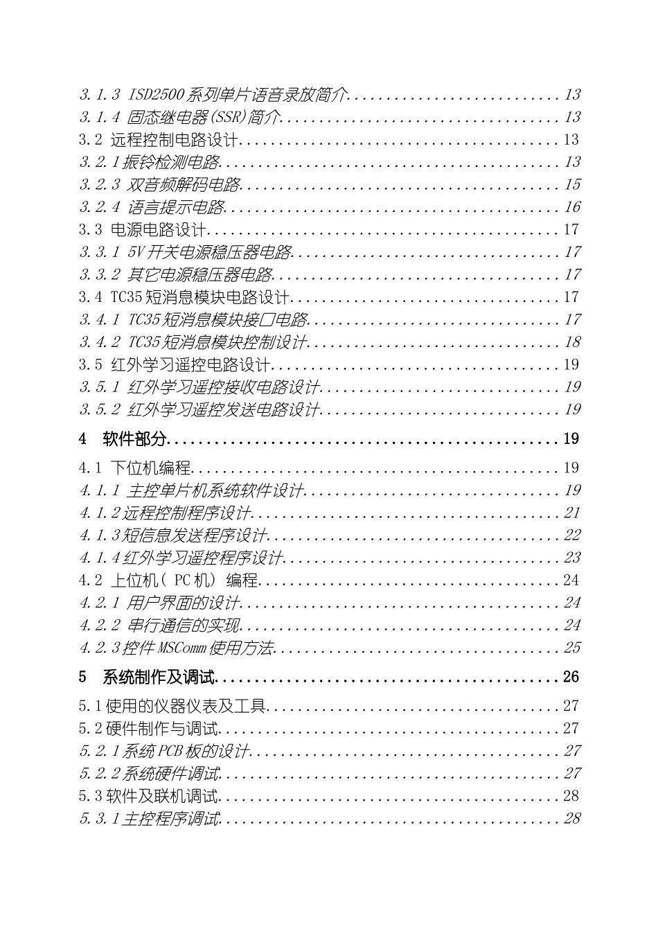 智能家居控制系统正文模板_第3页