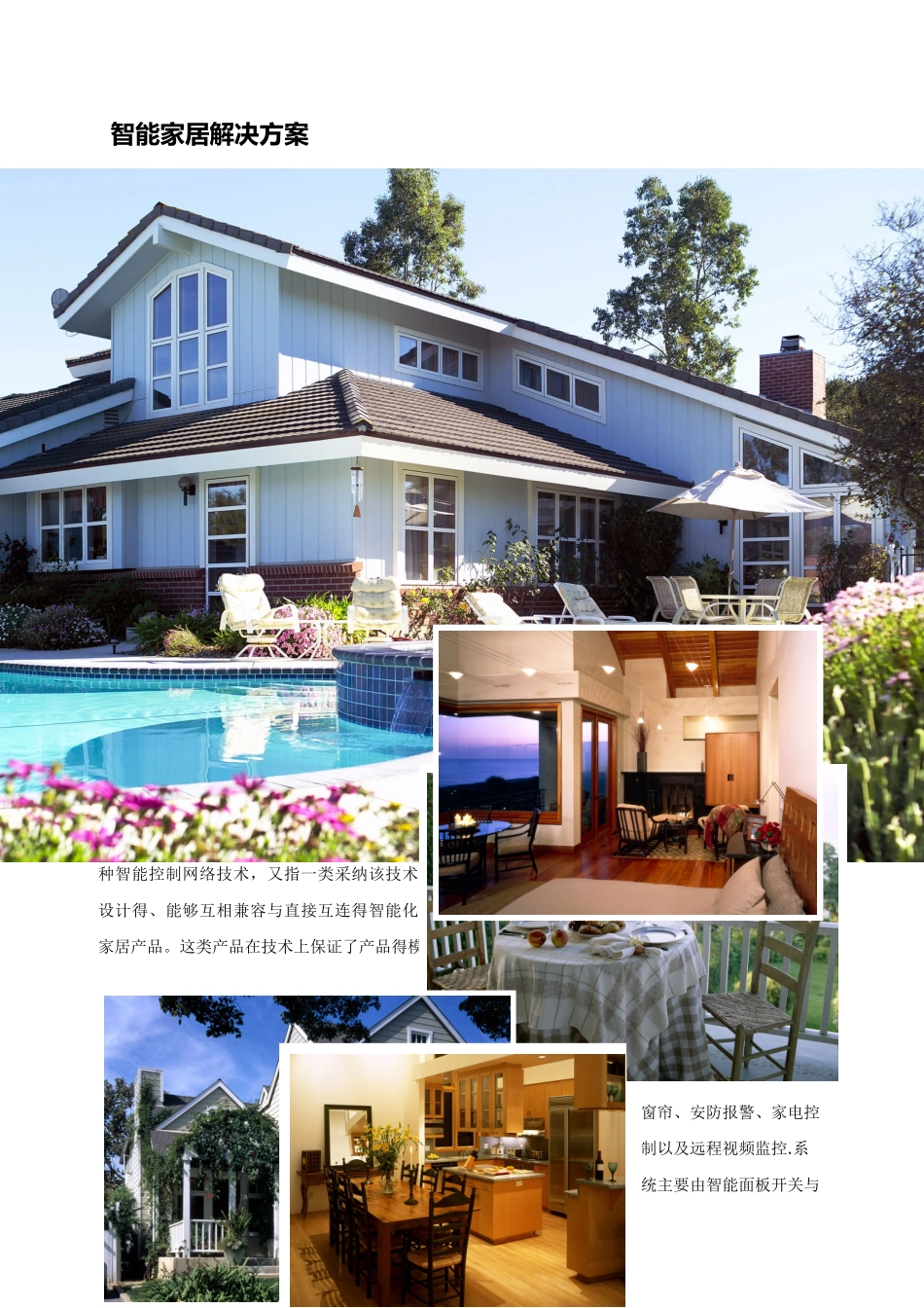 智能家居方案_第1页