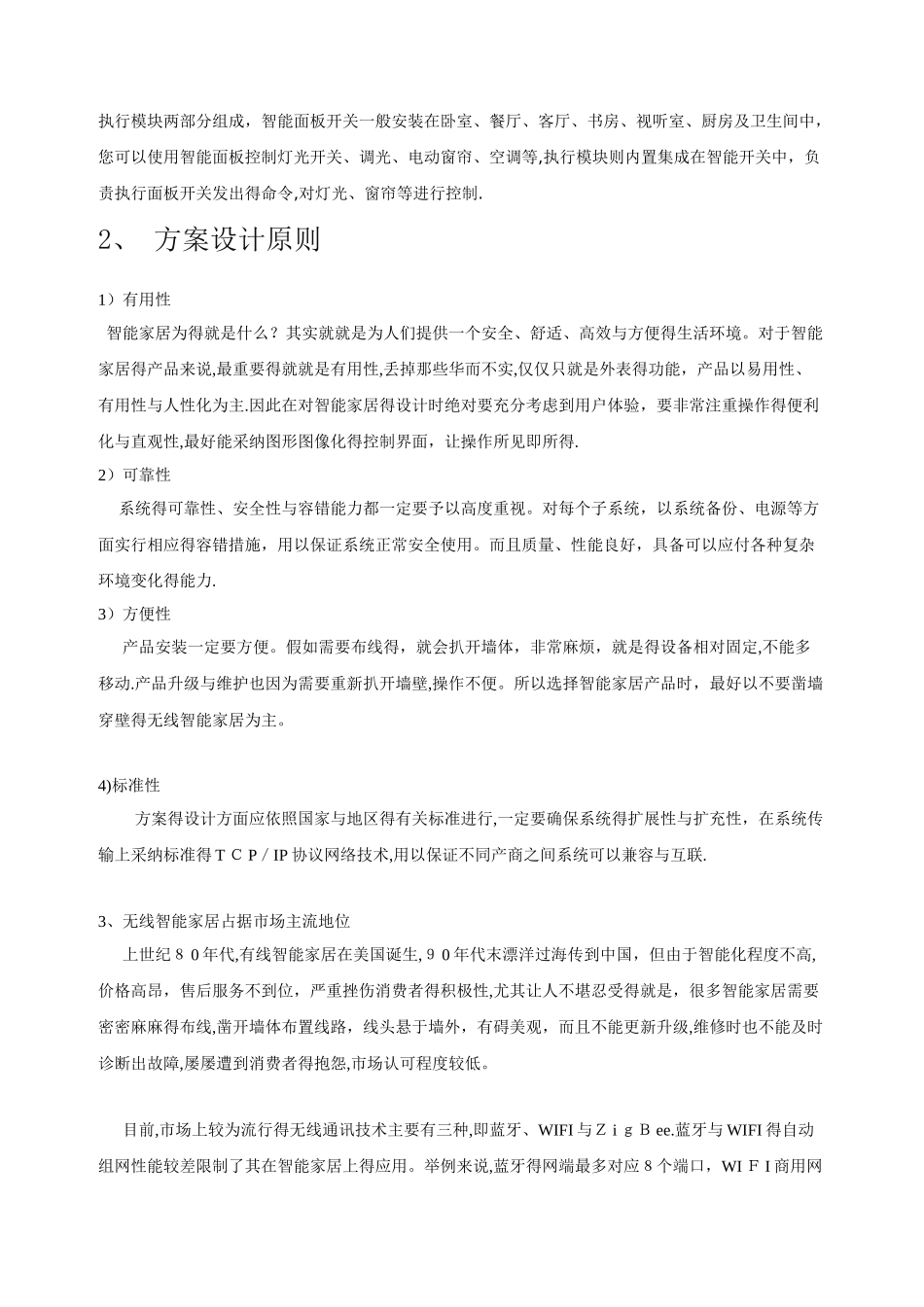 智能家居方案_第2页