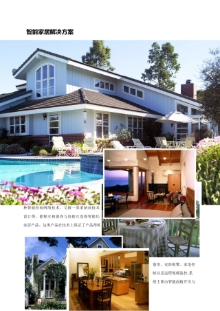 智能家居方案