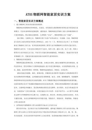 智能家居方案-2.4