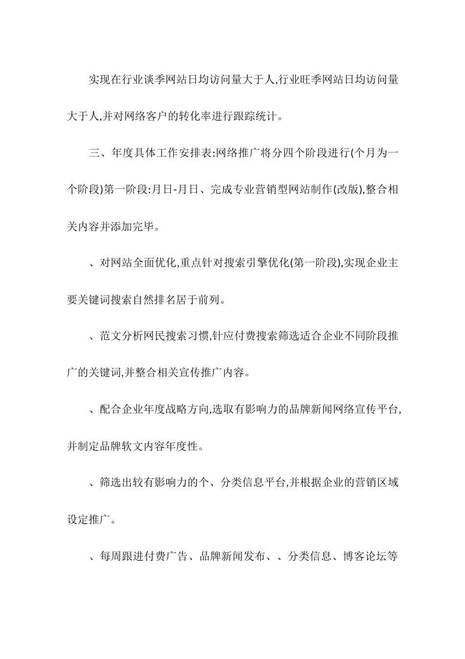 智能家居营销策划方案_第3页