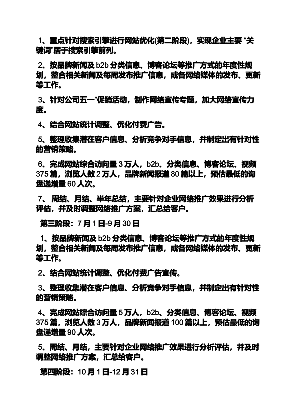 智能家居营销策划方案 _第3页