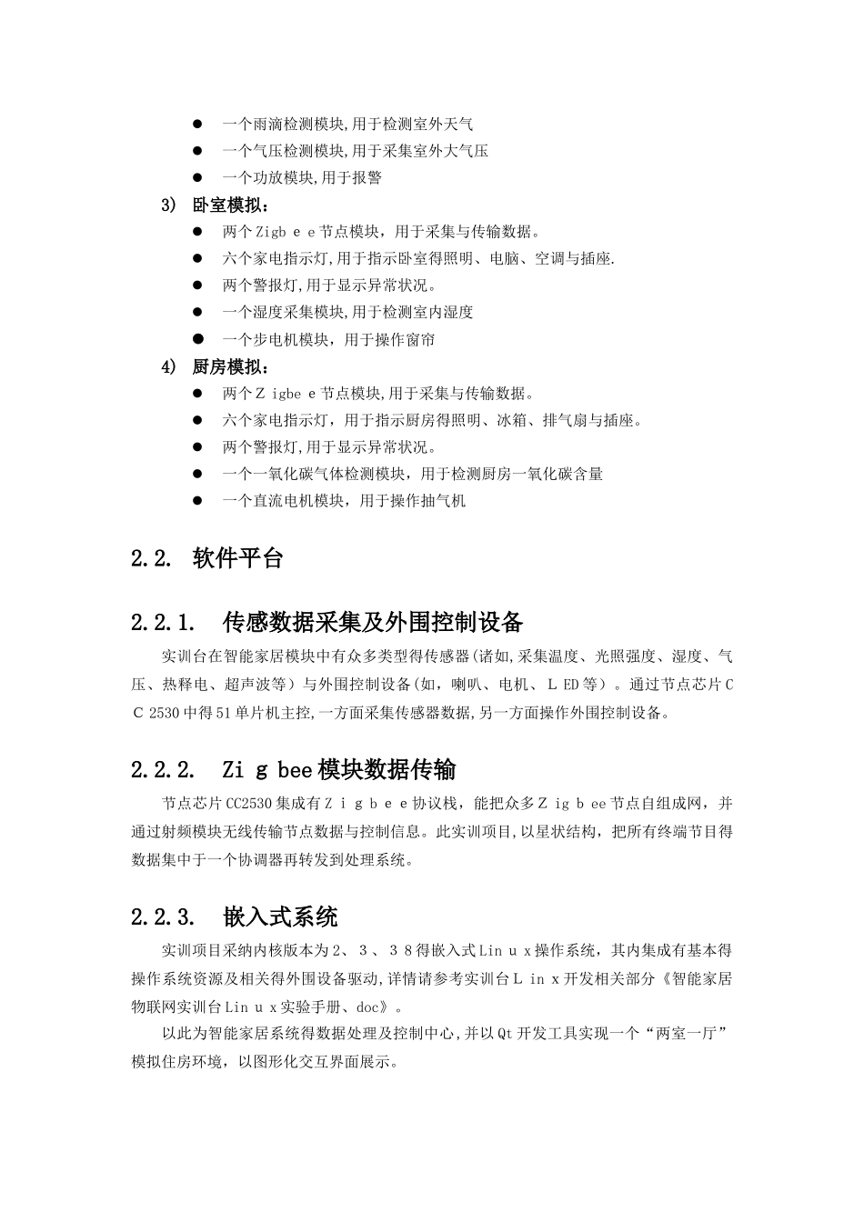 智能家居物联网综合实训项目_第2页