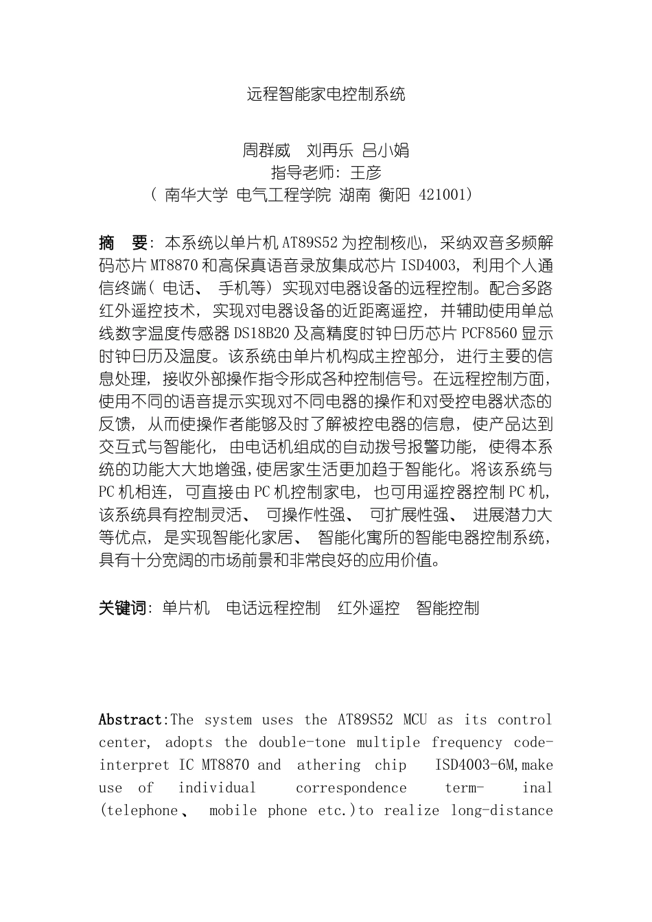 智能家电控制系统模板_第2页