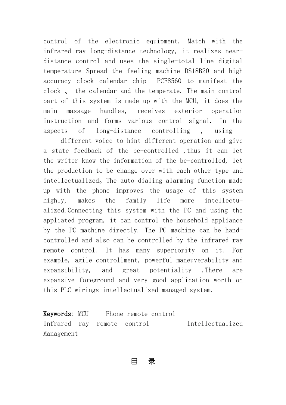 智能家电控制系统模板_第3页