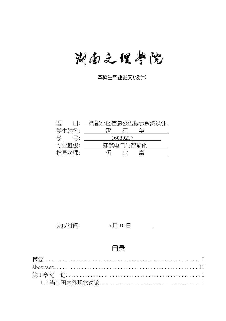智能小区信息公告提示系统设计模板_第2页