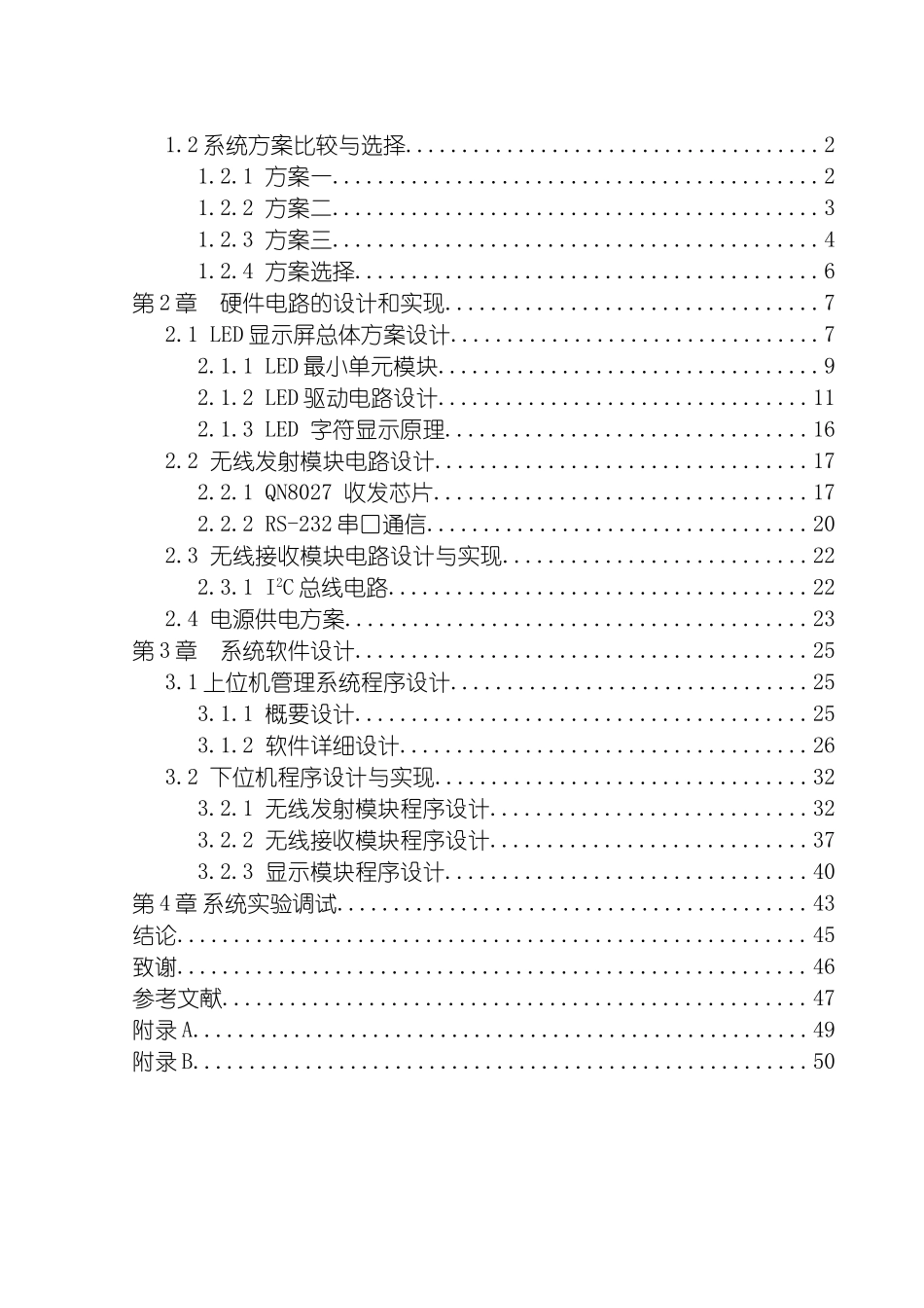 智能小区信息公告提示系统设计模板_第3页
