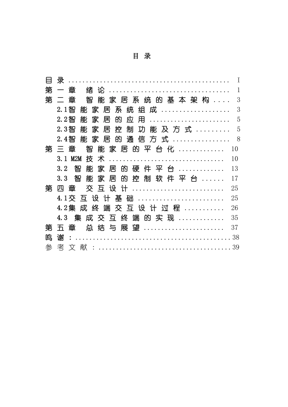智能家居系统设计模板_第2页